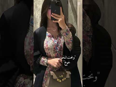 يجلس وانا مذهول خصرا وعود يطول رويان ومعزل
