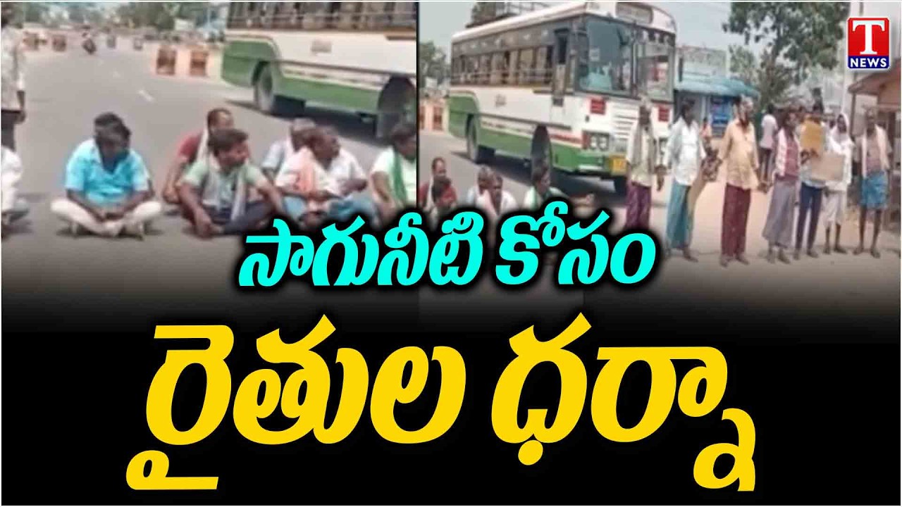 Farmers Protest On Road For Irrigation Water | Nalgonda | T News