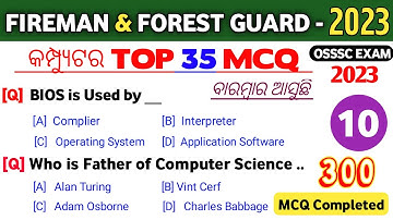Fireman & Forest Guard Computer MCQ Odia | Computer Mcq Odia | Computer Gk Odia | Fireman Gk 2023