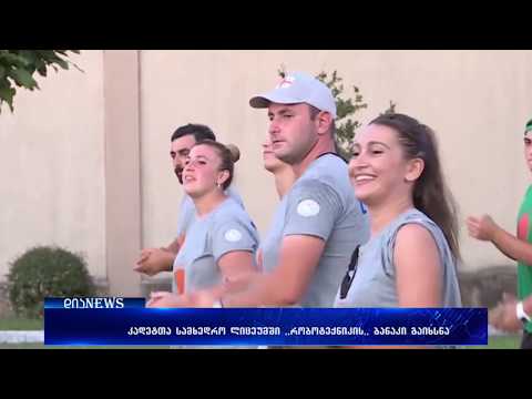 კადეტთა სამხედრო ლიცეუმში „რობოტექნიკის“ ბანაკი გაიხსნა 18.07.2018