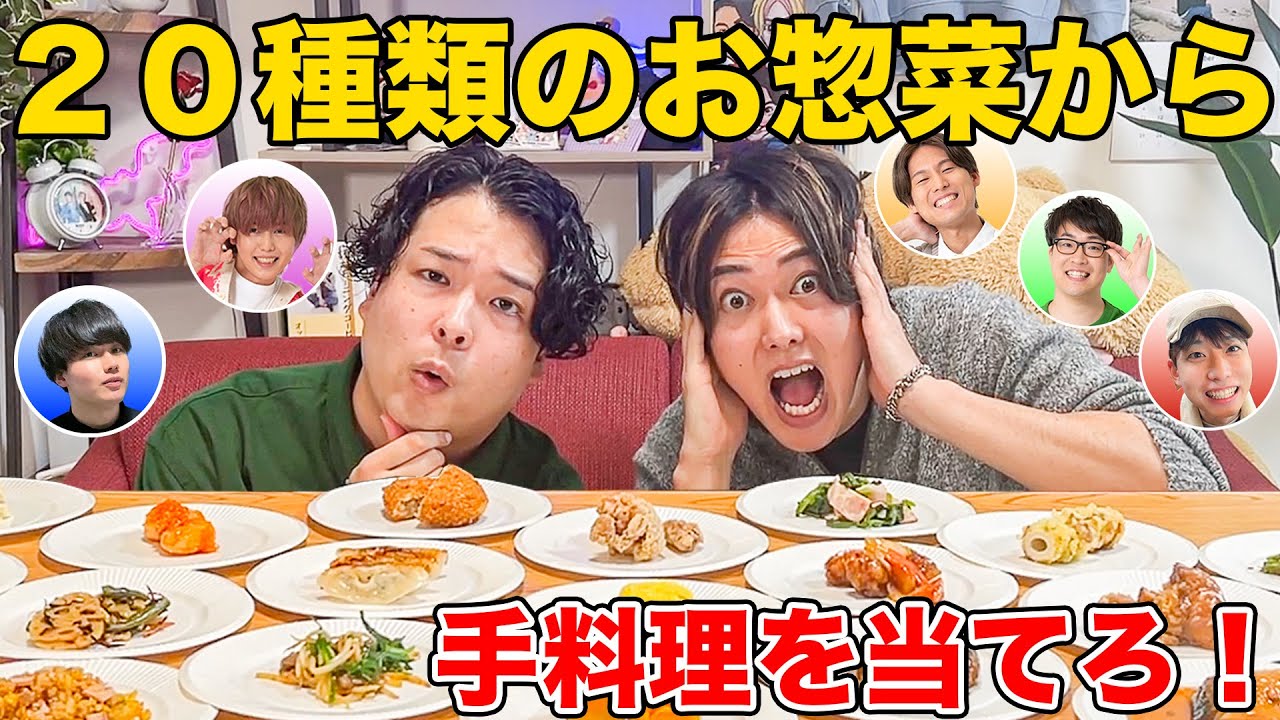Super difficult] Guess the 5 dishes made by the members from 20