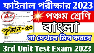 class 5 3rd unit test 2023 question paper || class 5 bangla 3rd unit test question paper 2023 screenshot 3