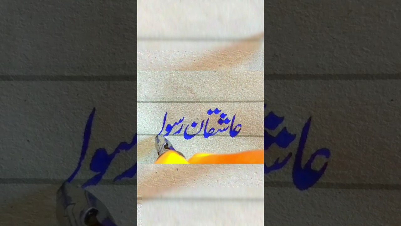 Beautiful Urdu Calligraphy with cut pen 