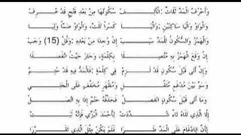 منظومة المفيد في علم التجويد بصوت طه الفهد