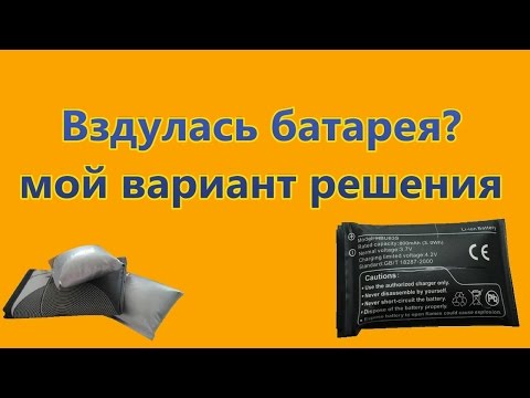 Вздулась батарея?  мой вариант решения проблемы для телефона Prestigio 3400