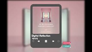 🎧 Digital Reflection - 백마역