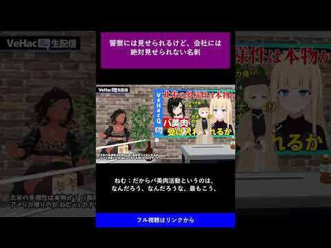 27 警察には見せられるけど、会社には絶対見せられない名刺