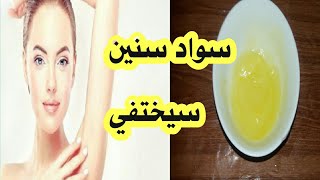 تفتيح المناطق الحساسة في أسبوع فقط بوصفة سريعة وسهلة ومجربة Lightening sensitive areas