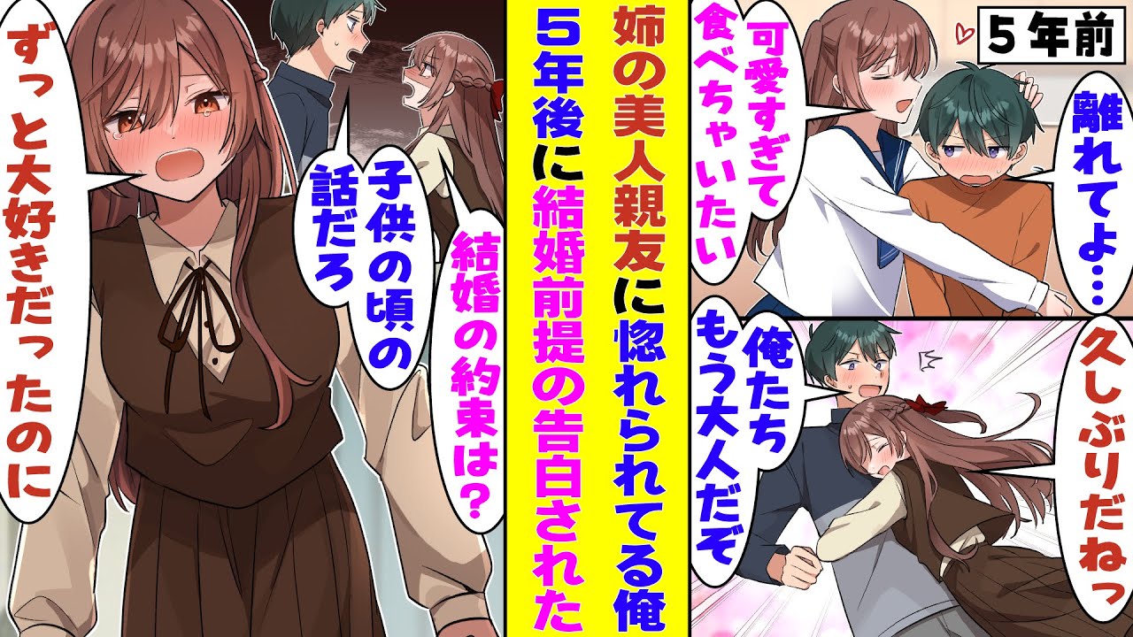 【漫画】5年ぶりに再会した姉の友達がいまだに俺を子ども扱いしてくる。「俺、もう大人だから…」「もうギューしちゃダメなの！？」と泣きつかれるので、無理やり引き離した結果→とんでもないことを大暴露！？