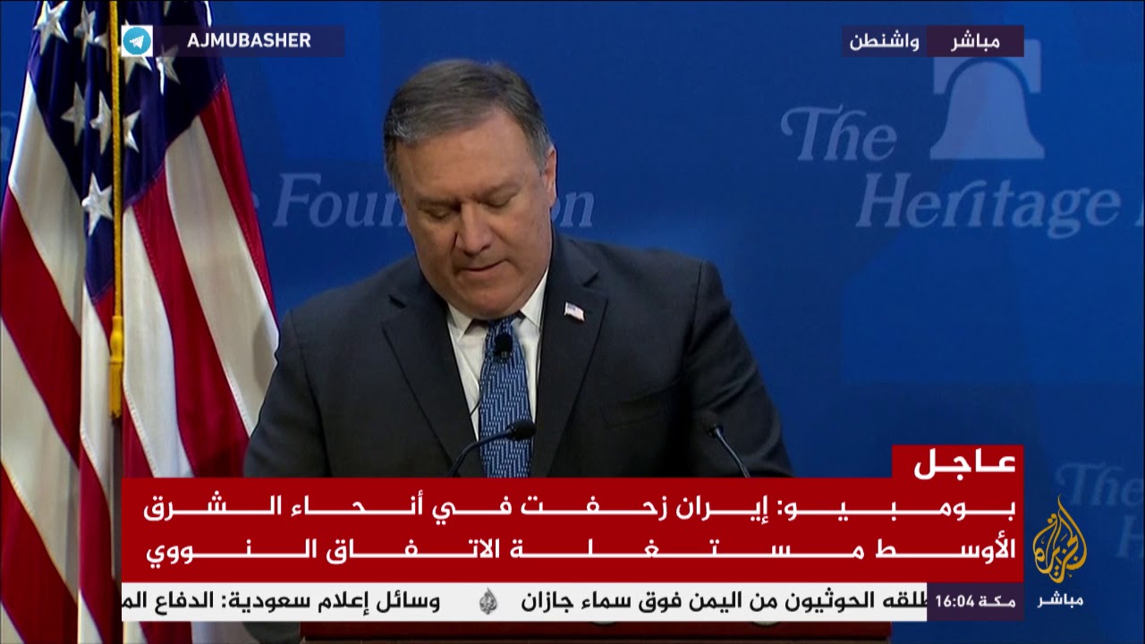 بومبيو يحدد 12 مطلبا من إيران من بينها الانسحاب من سوريا