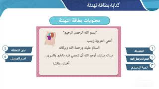 كتابة بطاقة تهنئة