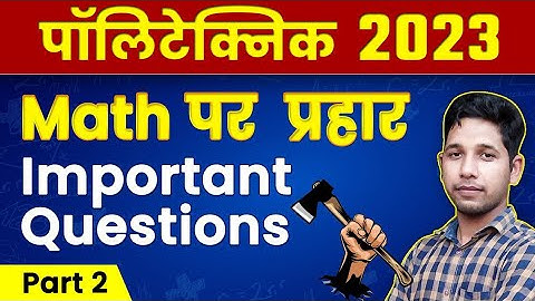 Polytechnic Entrance Exam Math Important Questions By Saurabh Ojha महत्वपूर्ण प्रश्न मैथ