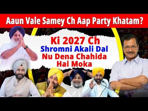 Punjab 2027 Election Prediction : AAP Khatam? Akali Dal Wapas? Khalsa Raj Astrology Prediction