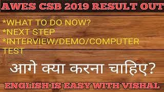 #101 APS AWES 2019 result declared army public school result cut off and how to apply.