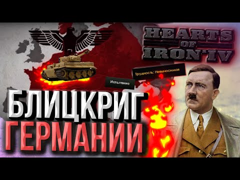 Видео: Германия против НЕВЫНОСИМОГО Expert AI в Hearts of Iron 4 1.12