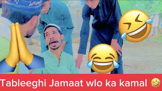 Tableeghi Jamat Funny Video 2023 | Best Comedy Funny Video | Try not to Laugh