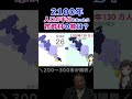 2100年大合併！日本の人口が半分、市の数が200になったら？【西日本編】
