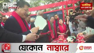 50 Years of Bangladesh-China Diplomatic Relations celebration | DBC NEWS