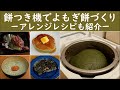 餅つき機でよもぎ餅づくり。アレンジレシピも紹介します！
