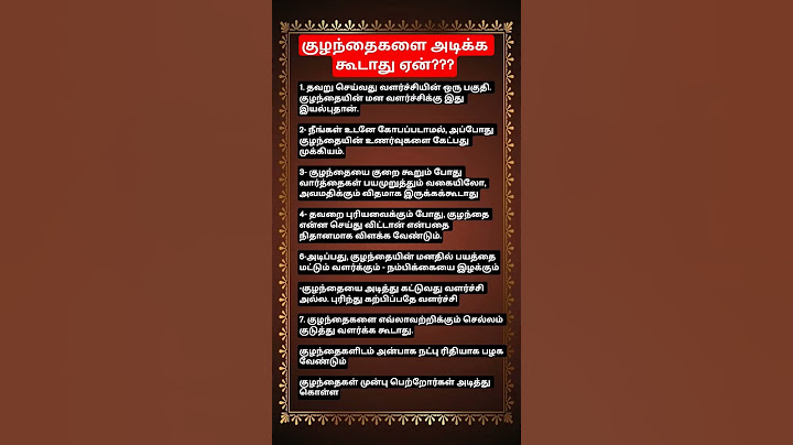 குழந்தைகளை அடிக்க கூடாது ஏன்🙏#baby#shortsfeed #shorts #trending #like#share #ytshorts #yt#viralvideo