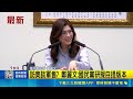 鄭麗文開訪美記者會 獨派團體闖藍黨中央抗議 傳美接待規格降級 鄭麗文:不會公布任何訊息｜三立新聞LIVE