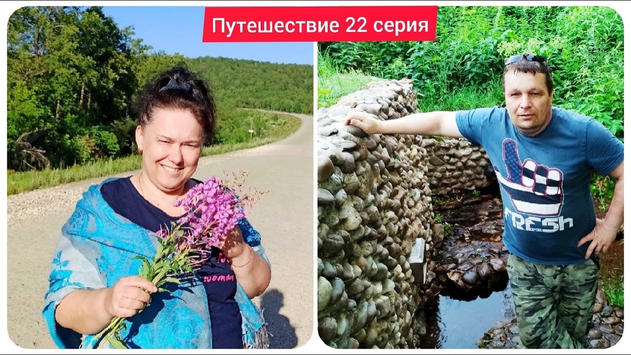22 серия. Путешествие по Башкирии. Искупались в роднике. Купили много меда 2021 г.