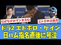 【号泣…】日ハム ドラ2 エドポロ・ケイン、日ハム指名直後に号泣してしまう・・・