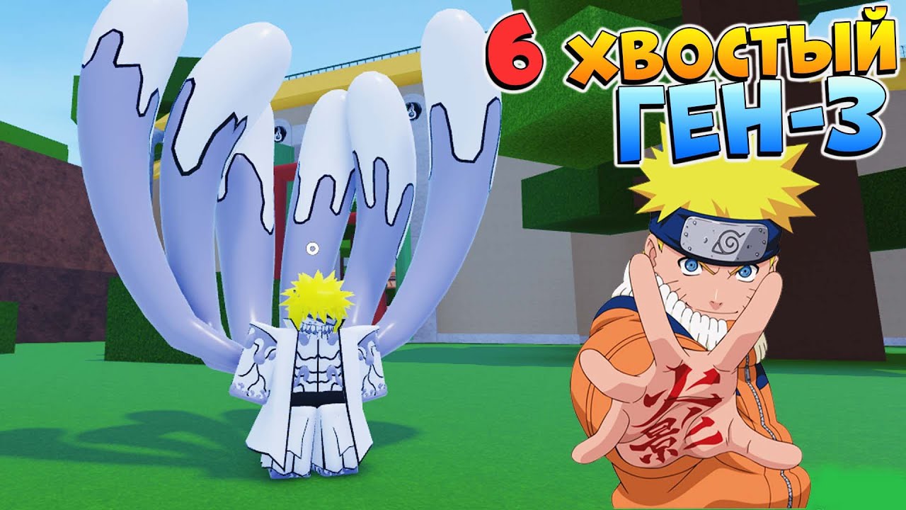 шиндо лайв. ген 3 шиндо лайф. мататаби ген 3. 1 хвостый шиндо лайф. шендо лайф ген 2 одно хвостый.
