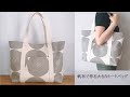 【帆布で作る大きなトートバッグ】旅行バッグやマザーズバッグに😉