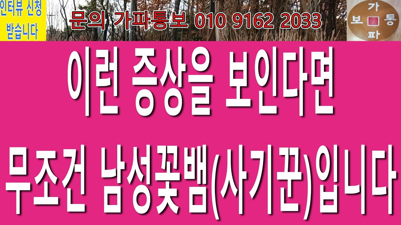 이런 증상보인다면 무조건 남성꽃뱀(사기꾼) 입니다#재혼 #중신 #만남 #맨발걷기 #만남#재혼#결혼#중신#중매#연애#사랑