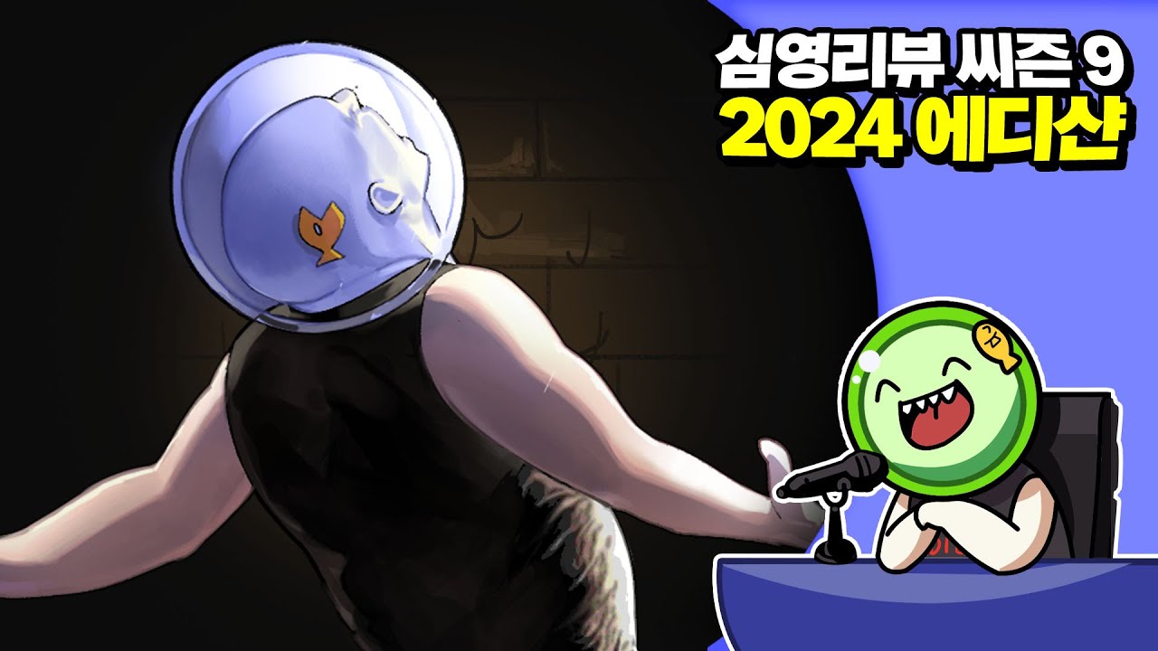 심플한 영상 리뷰 씨즌 9 (2024 에디샨) | 메탈킴