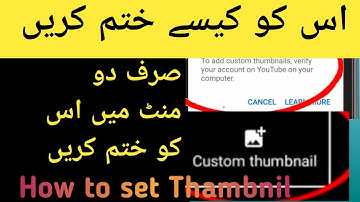 Fix Yt studio custom thumbnail problem | How to verify your youtube account (2023)