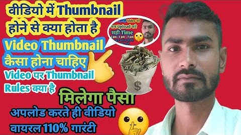 YouTube Thumbnail Rules 2023 | समझ लो नहीं तो Video Viral 🤫
