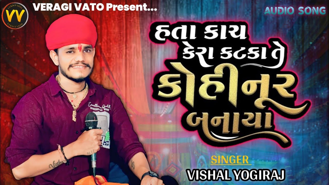 Kohinoor Banaya ll Vishal Yogiraj ll હતા કાચ કેરા કટકા તે કોહિનૂર બનાયા ll New Live Program 2025 ll