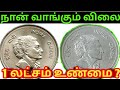 Indira gandhi coin value  5rs indira gandhi coin price  50 pisa coin indira gandhi  sell old coin