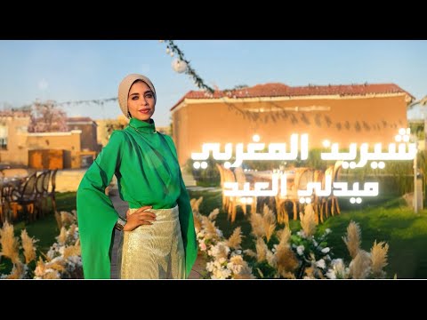 ميدلي اغاني العيد