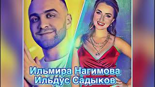 Ильмира Нагимова & Ильдус Садыков \