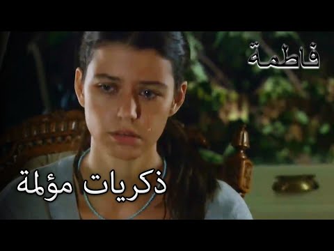 فاتماجول تبكي على الأيام التي قضتها مع مصطفى فاطمه غول القسم الخاص 