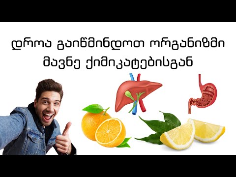 დროა გაიწმინდოთ ორგანიზმი მავნე ქიმიკატებისგან. @xalxurimedicina