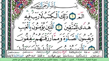 سورة البقرة الشيخ ابراهيم الاخضر