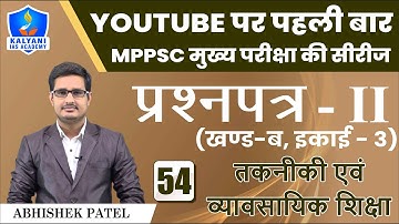 LEC - 54 | तकनीकी एवं व्यावसायिक शिक्षा | Paper 2 Part B Unit 3 | Abhishek Patel Sir