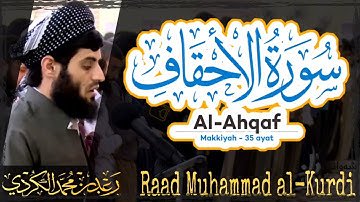 046 Surah Al Ahqaf | سورة الأحقاف by Raad Muhammad al-Kurdi | رعد محمد الكردي