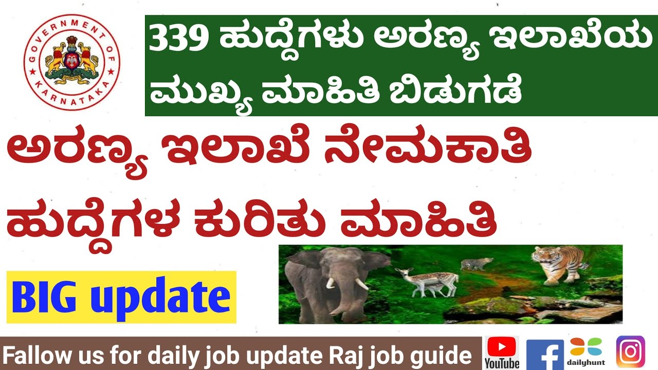 Karnataka forest department Jobs |Kfd jobs |Kfd information |Kfd Jobs 2021 |Karnataka Jobs |Govt Job