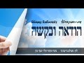 Shimmy Rabinowitz Hoda Ah Ubakasha New Single Shimmy Rabinowitz Hoda Ah Ubakasha New Single