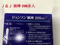 ジョンソン＆ジョンソン　ジョンソン　綿棒　200本入