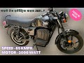 Electric One Kridn|Fastest made in india Electric bike 2021|Best Electric bike in India - Hindi