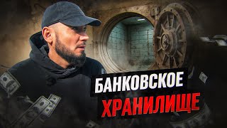 видео: Заброшенный Московский банк. Поиск хранилища.  картинка: Заброшенный Московский банк. Поиск хранилища.