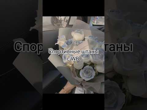 Розыгрыш по ссылке в шапке профиля #вайлдберриз #вещи #красота #мода #одежда #игры #косметика #кухня