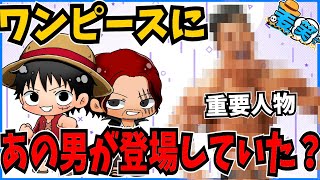 [ONE PIECE] The man who inherited K's will!? The true identity of the KK man!? [ONE PIECE] [Garti... screenshot 5