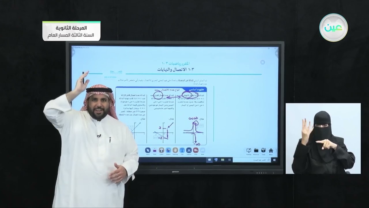 الاتصال والنهايات - 1 - الرياضيات (3) - المرحلة الثانوية